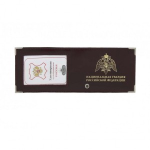 YR-68 Обложка для удостоверения "Национальная Гвардия РФ"