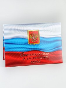 YQ-16 Обложка на свидетельство о заключении брака