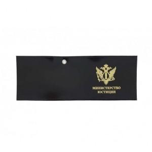 YR-26 Обложка для удостоверения "Министерство Юстиции"