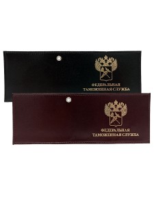 YR-57 Обложка на удостоверение "Федеральная таможенная служба"
