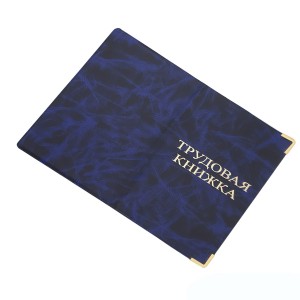 YR-15 Обложка на трудовую книжку