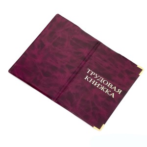 YR-15 Обложка на трудовую книжку
